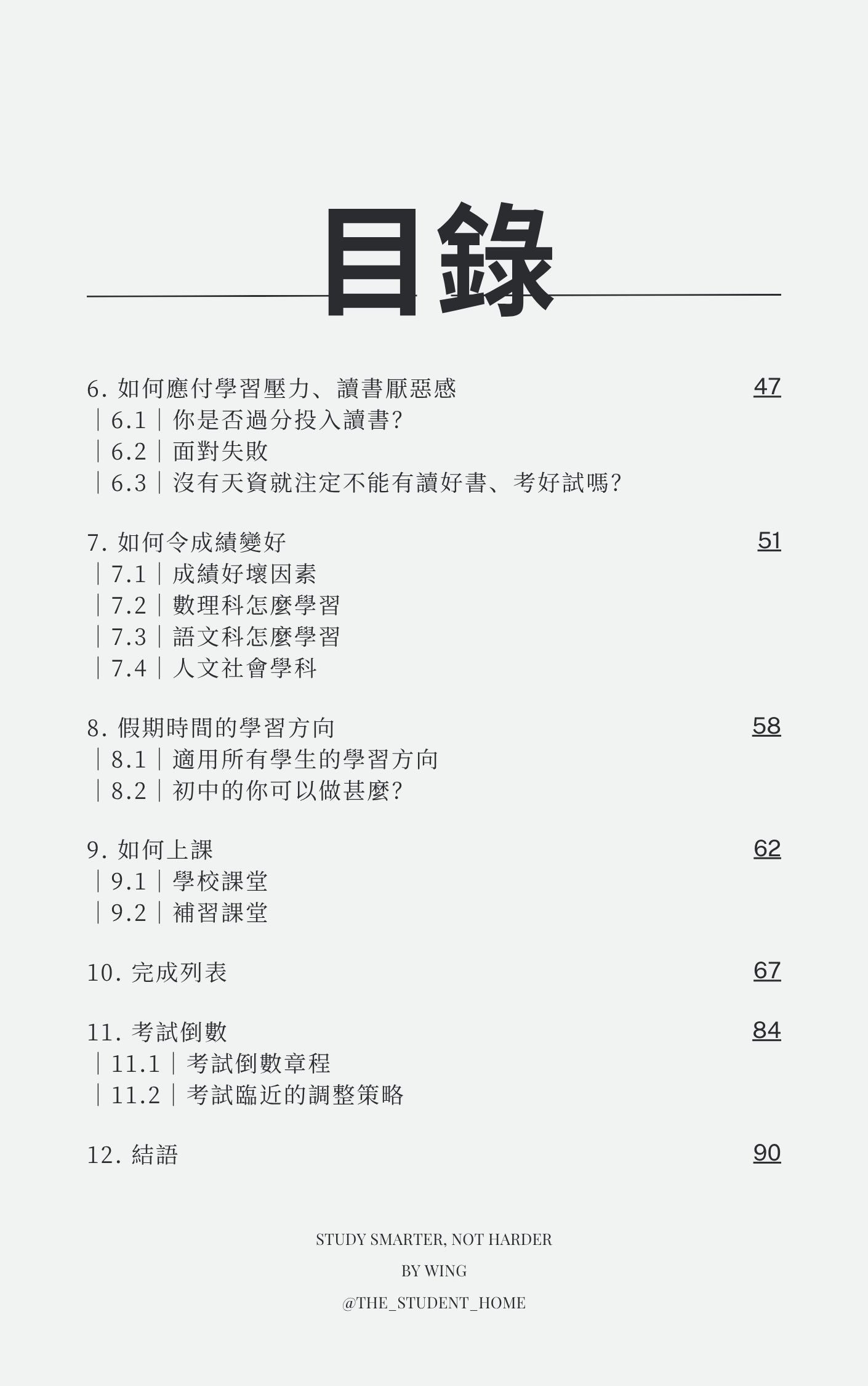 終極學習指南
