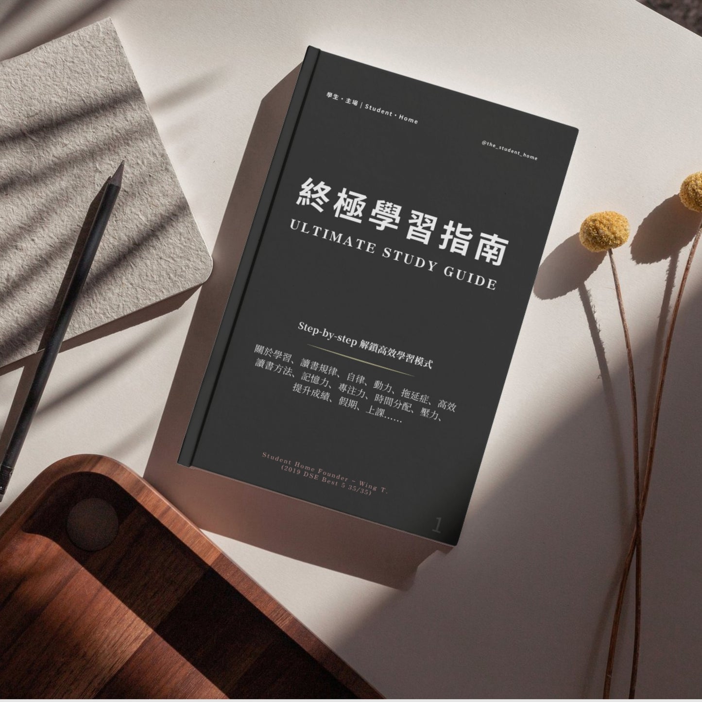 終極學習指南