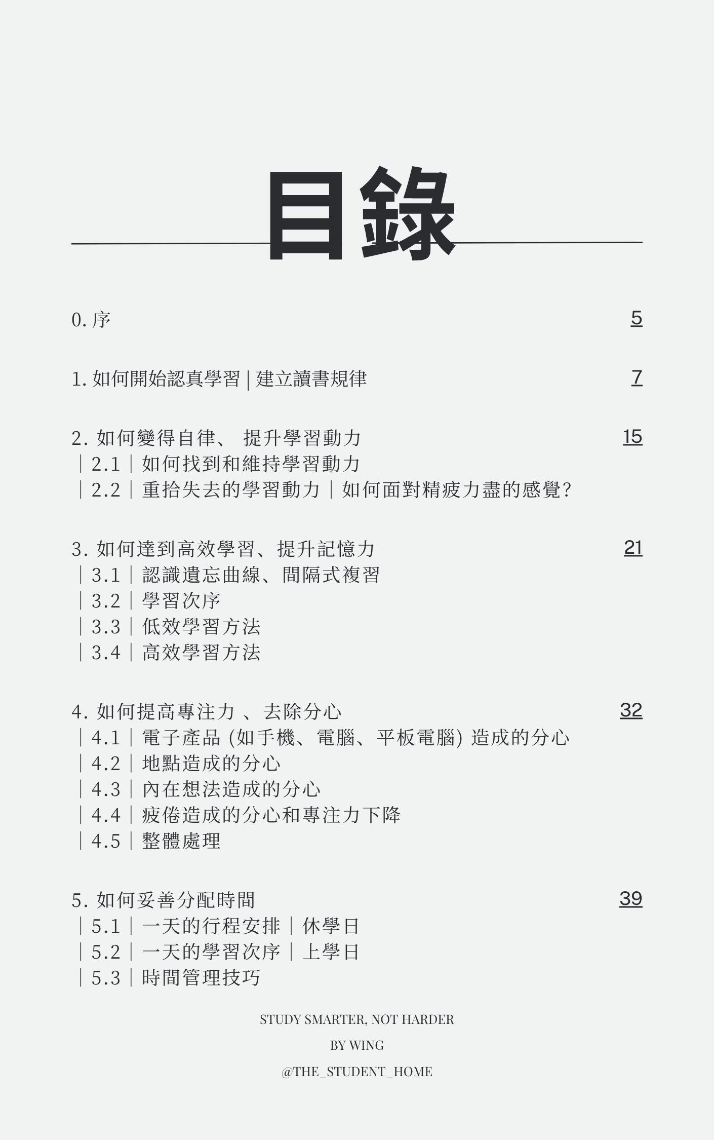 終極學習指南