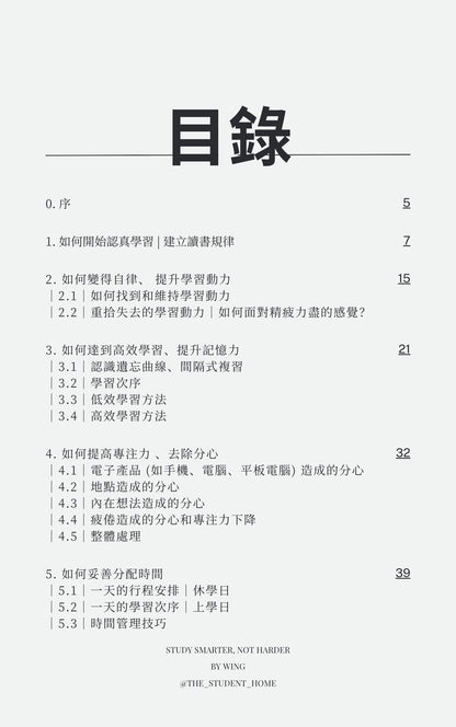終極學習指南